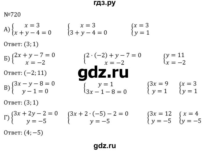ГДЗ по алгебре 7 класс  Никольский   номер - 720, Решебник к учебнику 2022