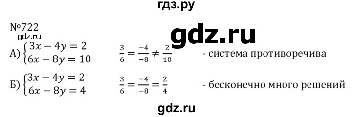 ГДЗ по алгебре 7 класс  Никольский   номер - 722, Решебник к учебнику 2022