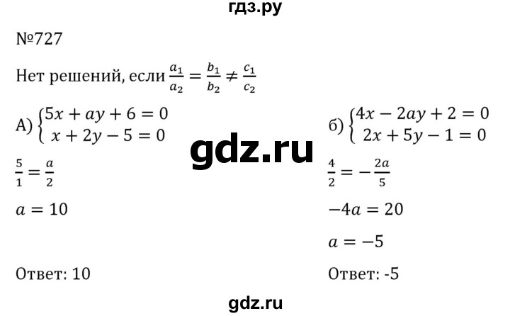 ГДЗ по алгебре 7 класс  Никольский   номер - 727, Решебник к учебнику 2022