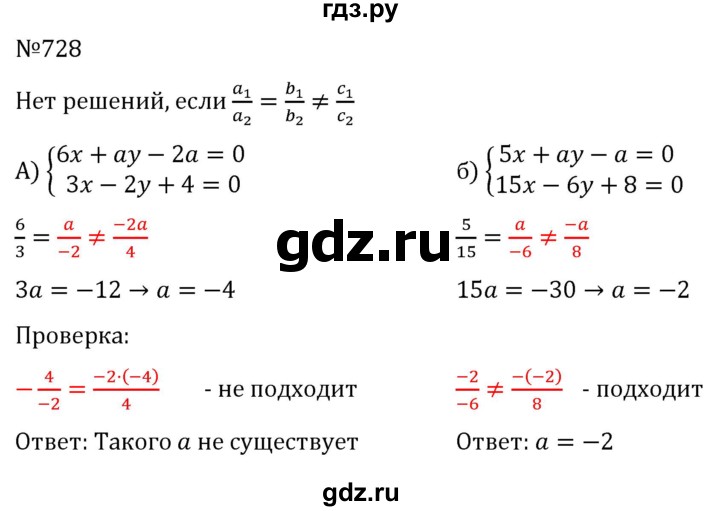 ГДЗ по алгебре 7 класс  Никольский   номер - 728, Решебник к учебнику 2022