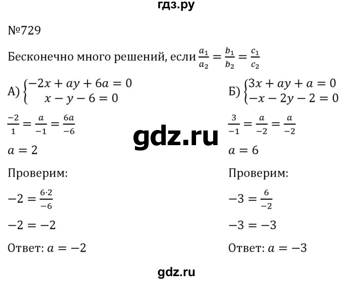 ГДЗ по алгебре 7 класс  Никольский   номер - 729, Решебник к учебнику 2022
