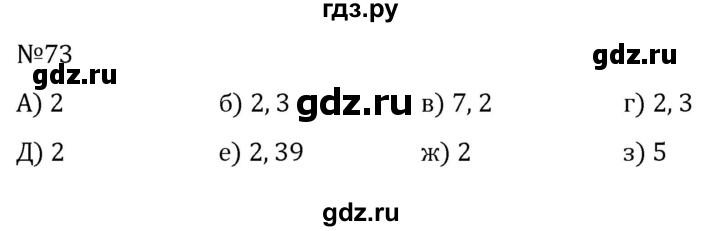 ГДЗ по алгебре 7 класс  Никольский   номер - 73, Решебник к учебнику 2022