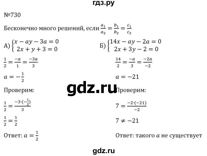 ГДЗ по алгебре 7 класс  Никольский   номер - 730, Решебник к учебнику 2022
