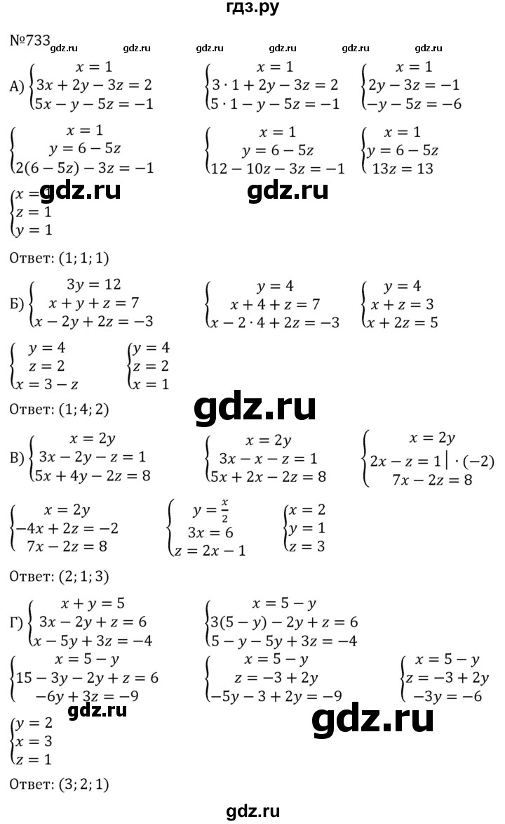 ГДЗ по алгебре 7 класс  Никольский   номер - 733, Решебник к учебнику 2022