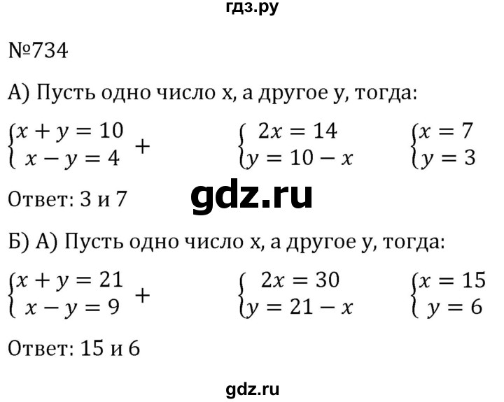 ГДЗ по алгебре 7 класс  Никольский   номер - 734, Решебник к учебнику 2022
