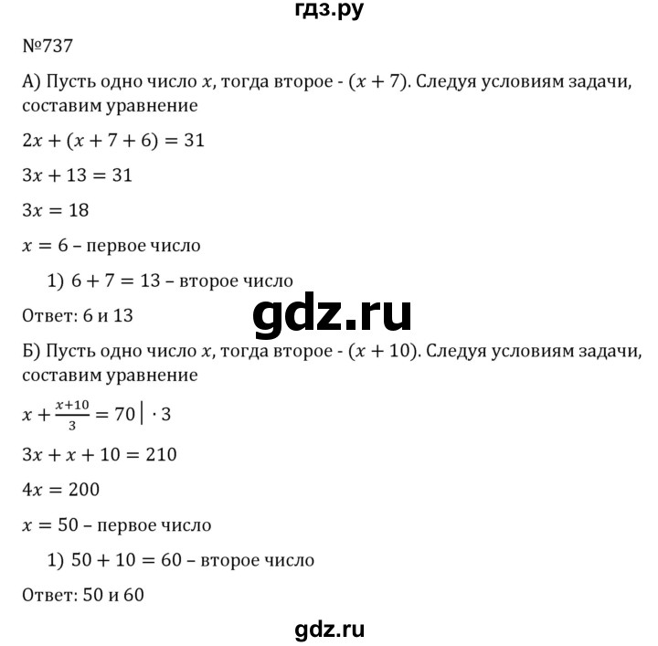 ГДЗ по алгебре 7 класс  Никольский   номер - 737, Решебник к учебнику 2022