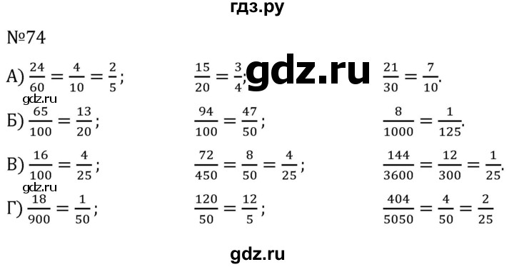 ГДЗ по алгебре 7 класс  Никольский   номер - 74, Решебник к учебнику 2022