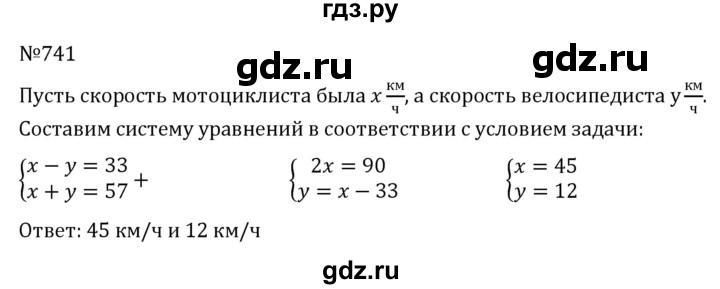 ГДЗ по алгебре 7 класс  Никольский   номер - 741, Решебник к учебнику 2022