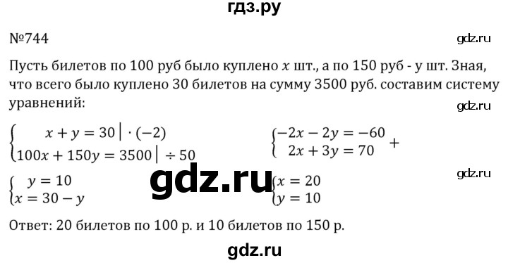 ГДЗ по алгебре 7 класс  Никольский   номер - 744, Решебник к учебнику 2022