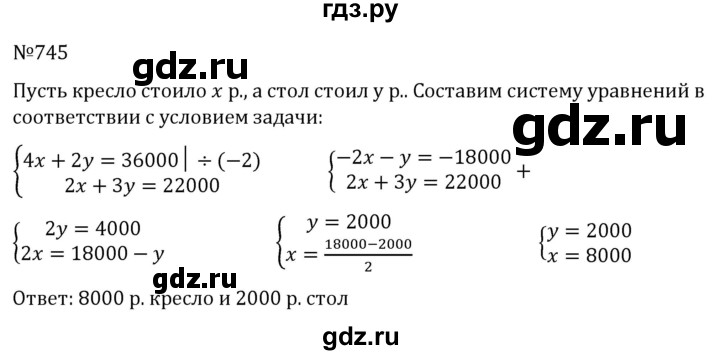 ГДЗ по алгебре 7 класс  Никольский   номер - 745, Решебник к учебнику 2022