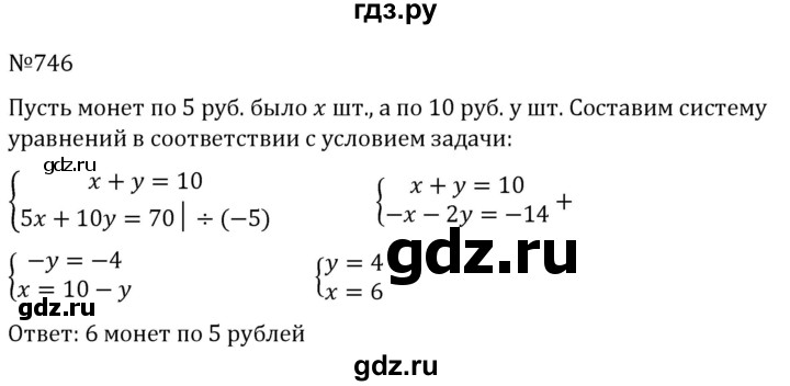 ГДЗ по алгебре 7 класс  Никольский   номер - 746, Решебник к учебнику 2022
