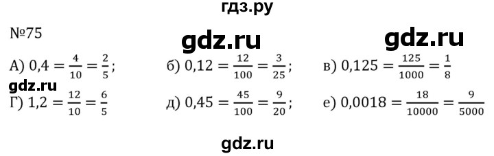 ГДЗ по алгебре 7 класс  Никольский   номер - 75, Решебник к учебнику 2022