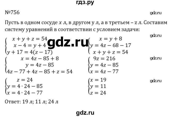 ГДЗ по алгебре 7 класс  Никольский   номер - 756, Решебник к учебнику 2022