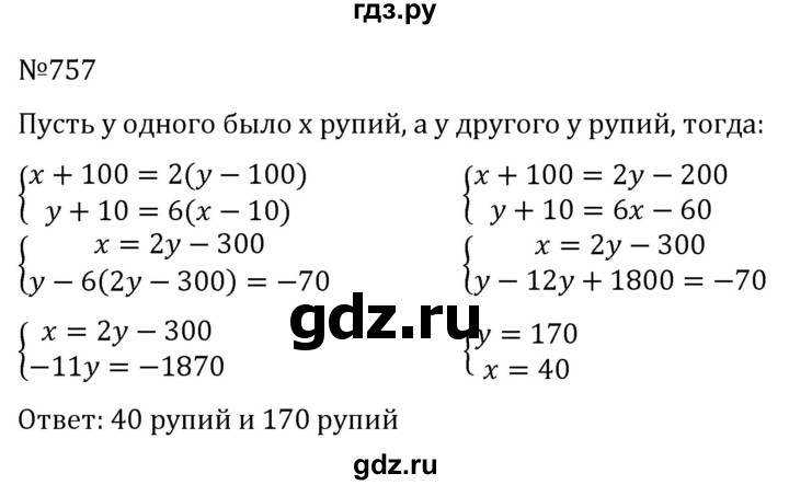 ГДЗ по алгебре 7 класс  Никольский   номер - 757, Решебник к учебнику 2022
