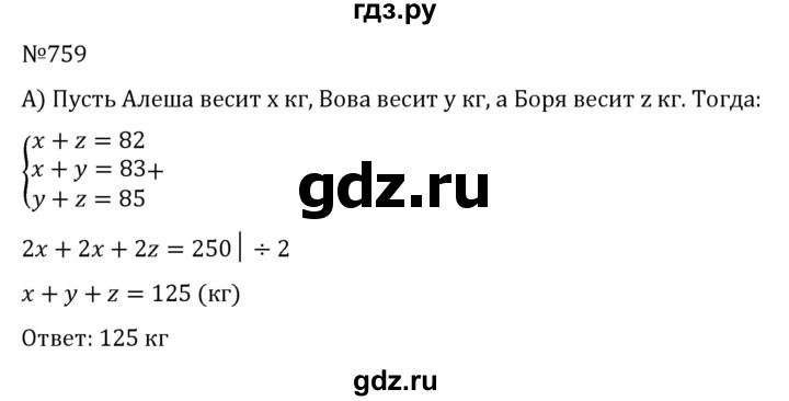 ГДЗ по алгебре 7 класс  Никольский   номер - 759, Решебник к учебнику 2022