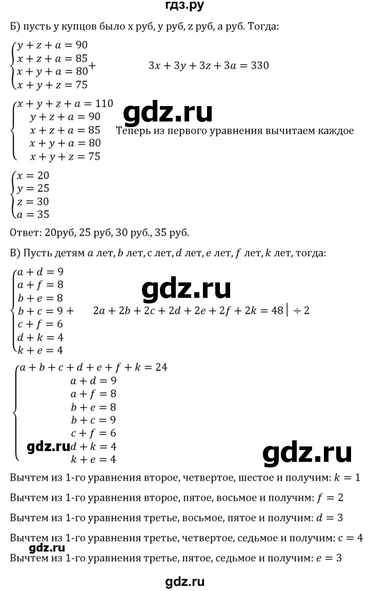 ГДЗ по алгебре 7 класс  Никольский   номер - 759, Решебник к учебнику 2022