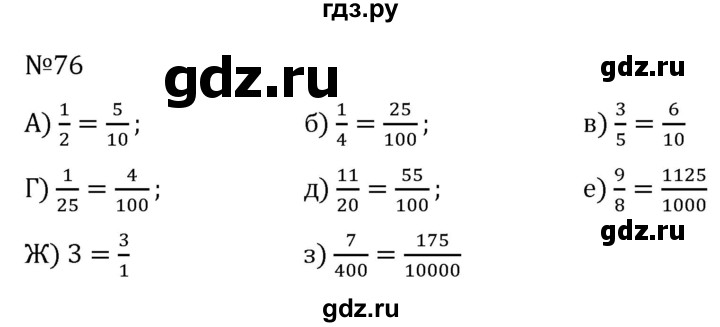 ГДЗ по алгебре 7 класс  Никольский   номер - 76, Решебник к учебнику 2022