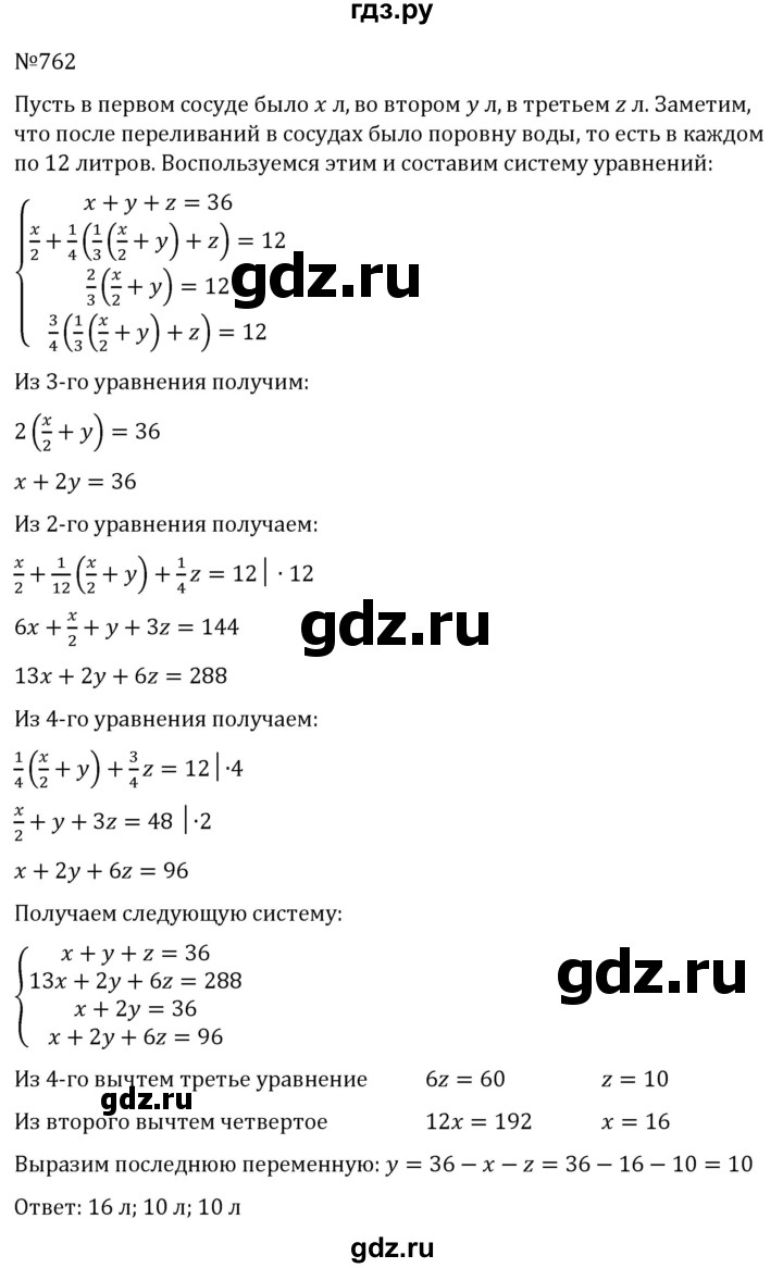 ГДЗ по алгебре 7 класс  Никольский   номер - 762, Решебник к учебнику 2022