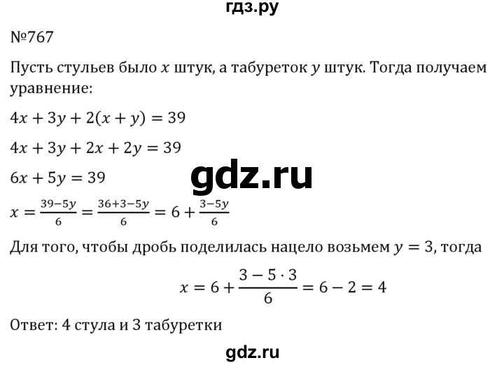 ГДЗ по алгебре 7 класс  Никольский   номер - 767, Решебник к учебнику 2022