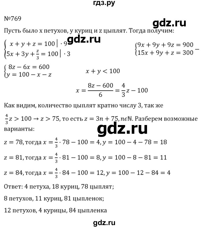 ГДЗ по алгебре 7 класс  Никольский   номер - 769, Решебник к учебнику 2022