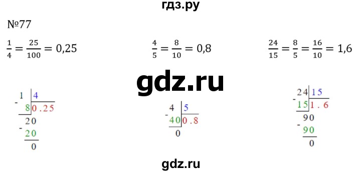 ГДЗ по алгебре 7 класс  Никольский   номер - 77, Решебник к учебнику 2022
