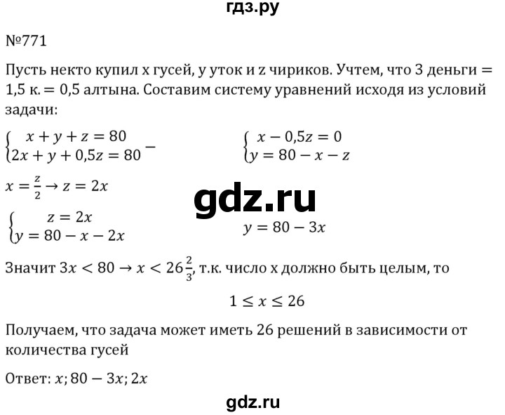 ГДЗ по алгебре 7 класс  Никольский   номер - 771, Решебник к учебнику 2022