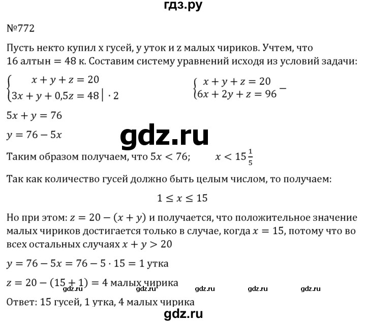 ГДЗ по алгебре 7 класс  Никольский   номер - 772, Решебник к учебнику 2022