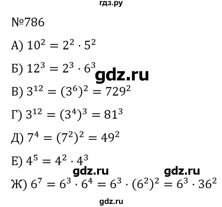 ГДЗ по алгебре 7 класс  Никольский   номер - 786, Решебник к учебнику 2022