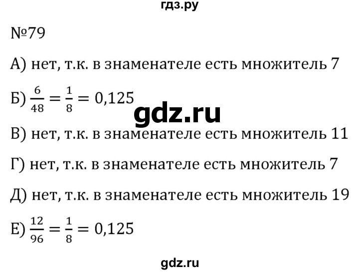 ГДЗ по алгебре 7 класс  Никольский   номер - 79, Решебник к учебнику 2022