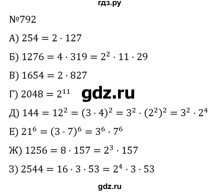 ГДЗ по алгебре 7 класс  Никольский   номер - 792, Решебник к учебнику 2022