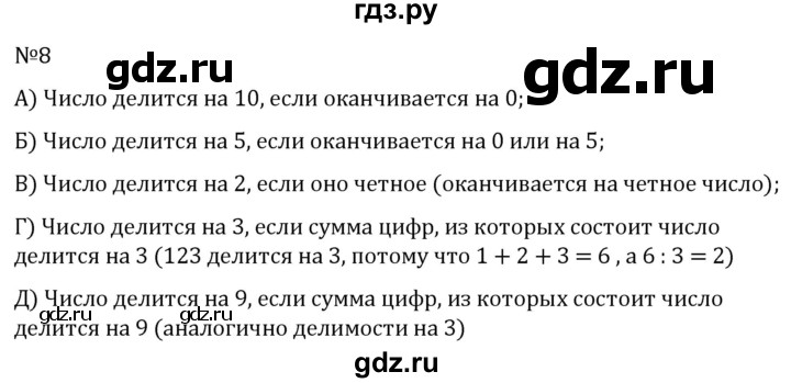 ГДЗ по алгебре 7 класс  Никольский   номер - 8, Решебник к учебнику 2022