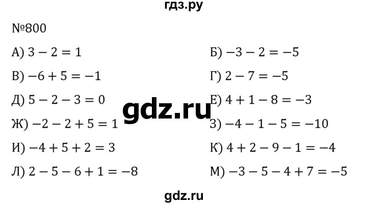 ГДЗ по алгебре 7 класс  Никольский   номер - 800, Решебник к учебнику 2022