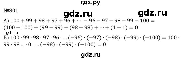 ГДЗ по алгебре 7 класс  Никольский   номер - 801, Решебник к учебнику 2022