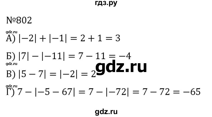 ГДЗ по алгебре 7 класс  Никольский   номер - 802, Решебник к учебнику 2022