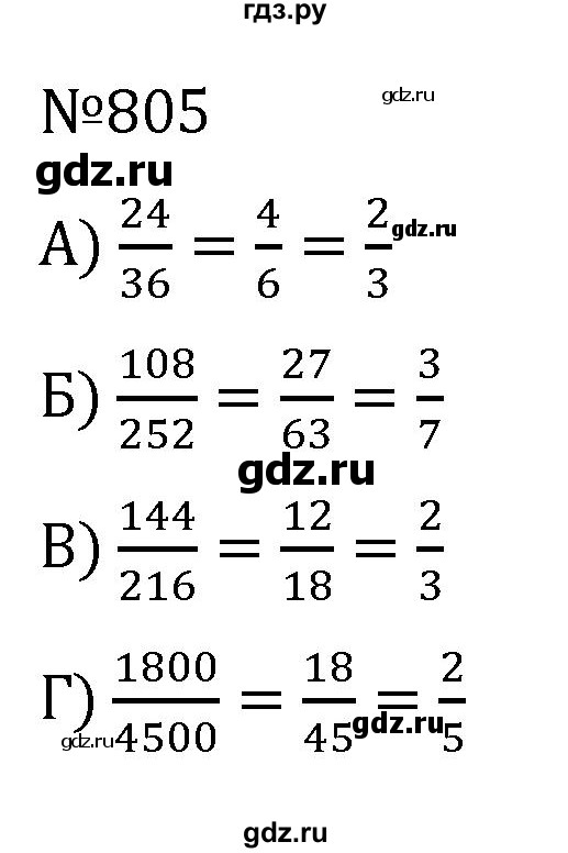 ГДЗ по алгебре 7 класс  Никольский   номер - 805, Решебник к учебнику 2022
