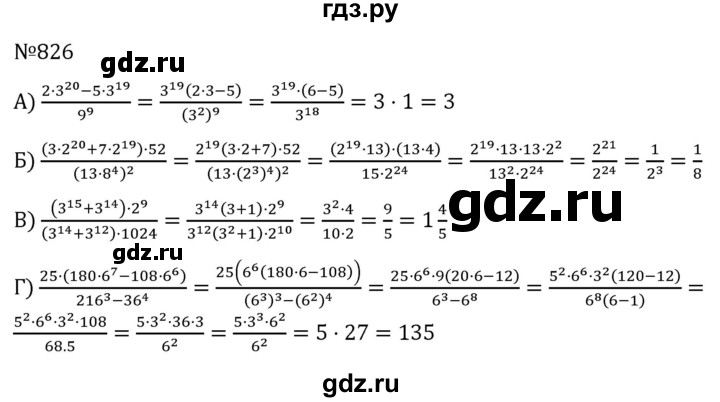ГДЗ по алгебре 7 класс  Никольский   номер - 826, Решебник к учебнику 2022
