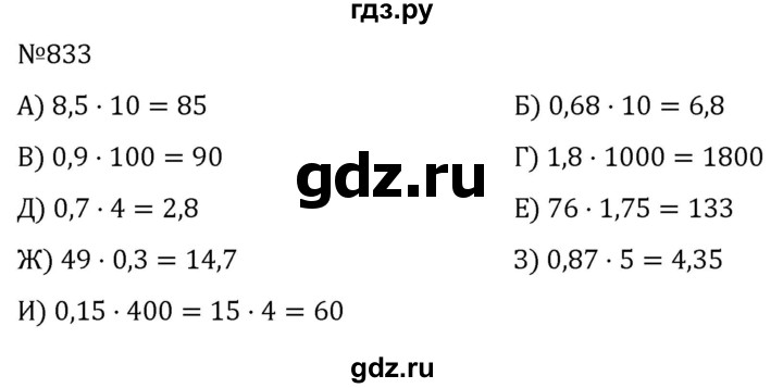 ГДЗ по алгебре 7 класс  Никольский   номер - 833, Решебник к учебнику 2022