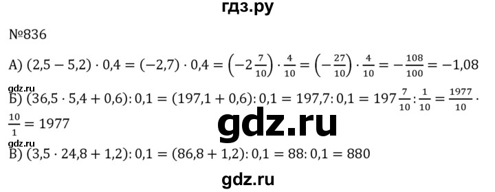 ГДЗ по алгебре 7 класс  Никольский   номер - 836, Решебник к учебнику 2022