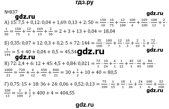 ГДЗ по алгебре 7 класс  Никольский   номер - 837, Решебник к учебнику 2022