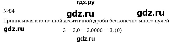 ГДЗ по алгебре 7 класс  Никольский   номер - 84, Решебник к учебнику 2022
