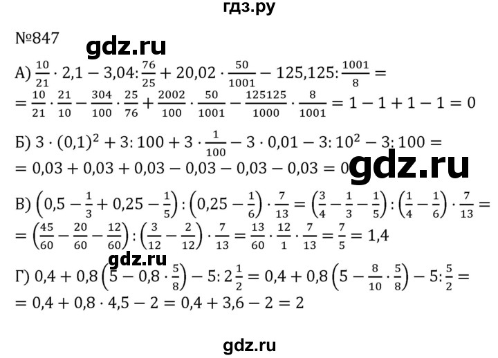 ГДЗ по алгебре 7 класс  Никольский   номер - 847, Решебник к учебнику 2022