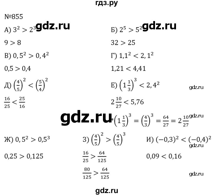 ГДЗ по алгебре 7 класс  Никольский   номер - 855, Решебник к учебнику 2022