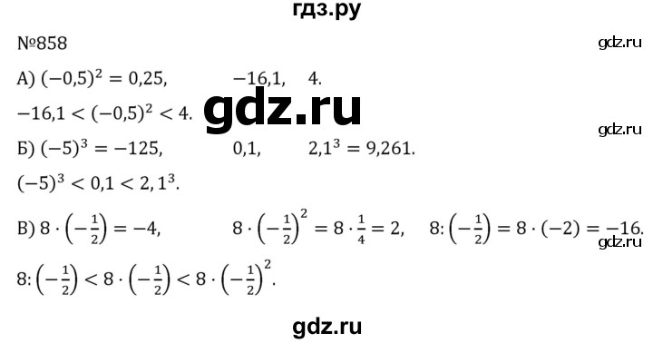 ГДЗ по алгебре 7 класс  Никольский   номер - 858, Решебник к учебнику 2022