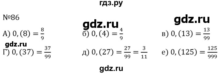 ГДЗ по алгебре 7 класс  Никольский   номер - 86, Решебник к учебнику 2022