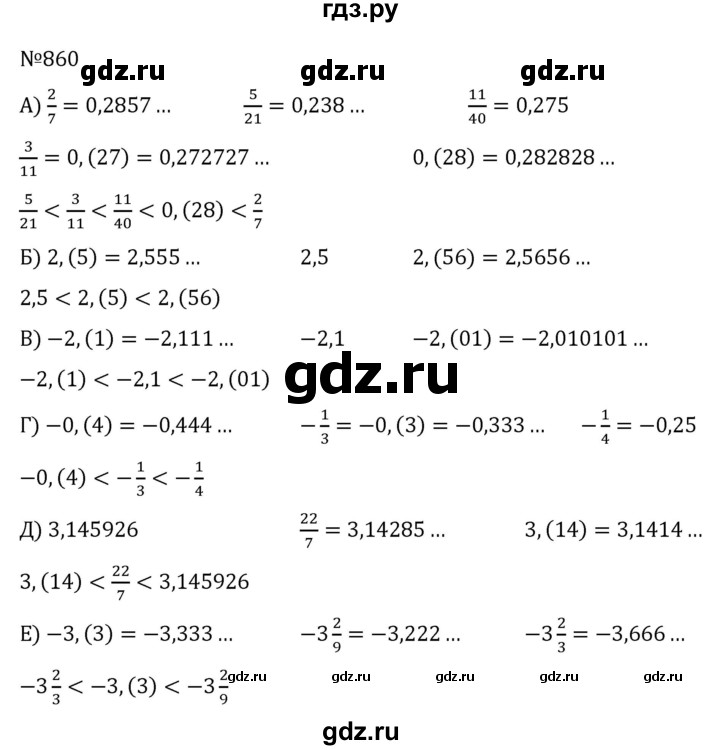 ГДЗ по алгебре 7 класс  Никольский   номер - 860, Решебник к учебнику 2022
