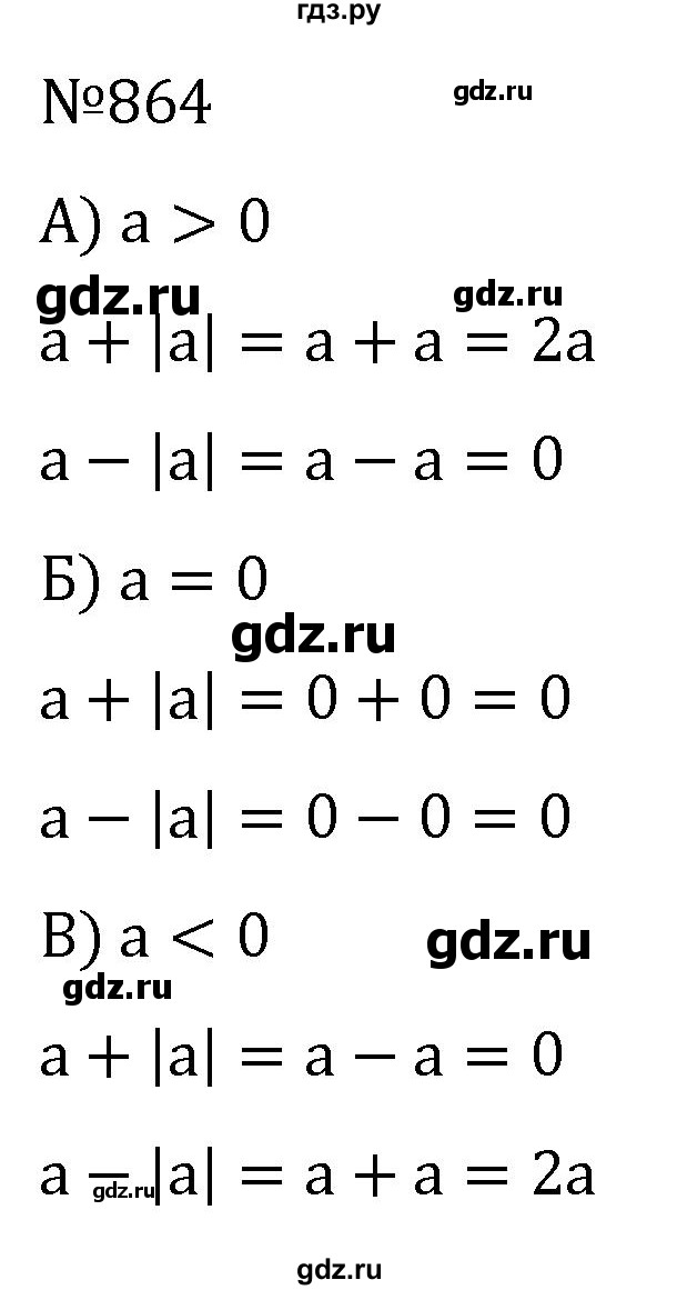 ГДЗ по алгебре 7 класс  Никольский   номер - 864, Решебник к учебнику 2022
