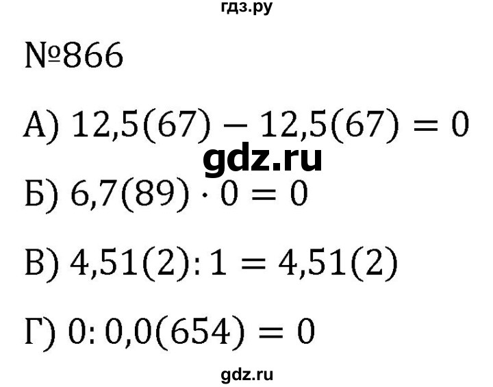 ГДЗ по алгебре 7 класс  Никольский   номер - 866, Решебник к учебнику 2022