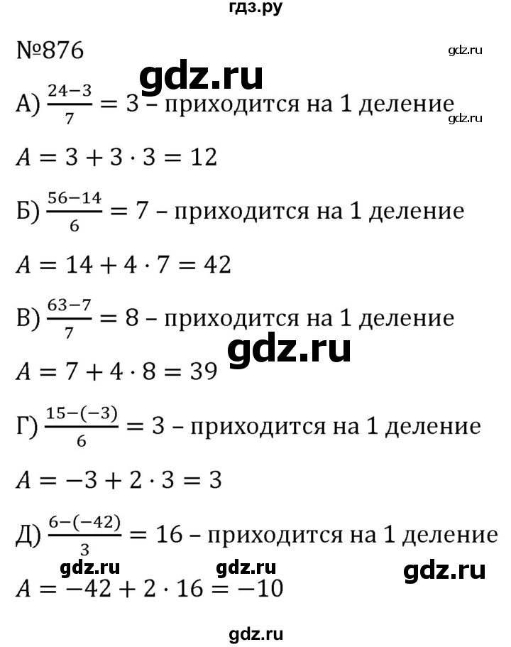 ГДЗ по алгебре 7 класс  Никольский   номер - 876, Решебник к учебнику 2022
