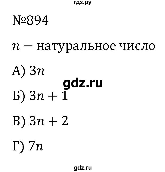 ГДЗ по алгебре 7 класс  Никольский   номер - 894, Решебник к учебнику 2022
