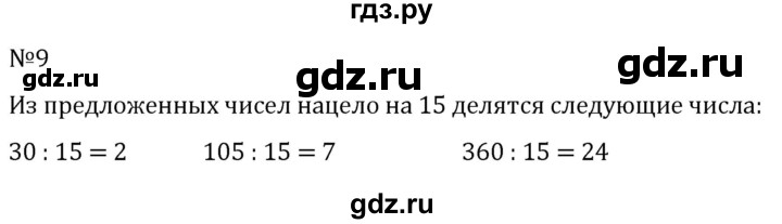 ГДЗ по алгебре 7 класс  Никольский   номер - 9, Решебник к учебнику 2022